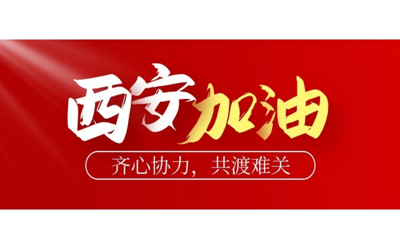 泰爾電力回“疫”錄 - 愛(ài)心捐贈(zèng)暖人心